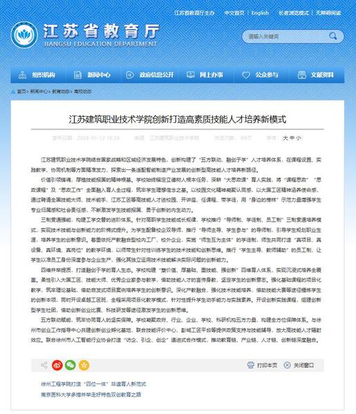 【江苏教育】江苏www.kaiyun.com技术学院创新打造高素质技能人才培养新模式