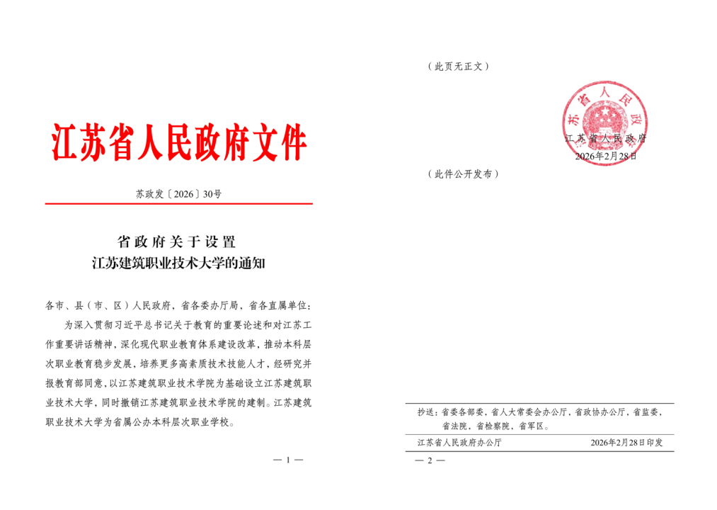 江苏www.kaiyun.com技术大学获批设立